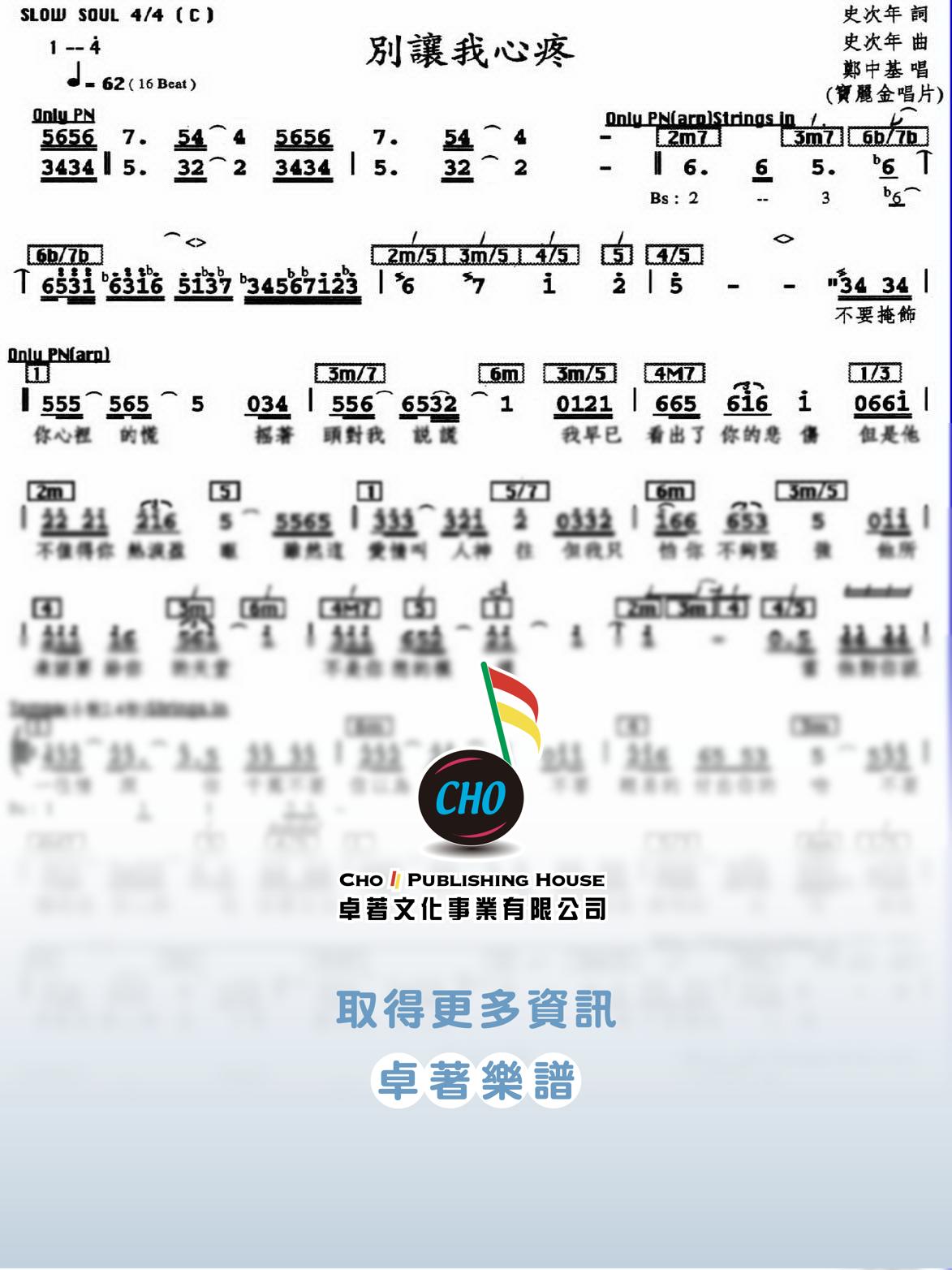 別讓我心疼